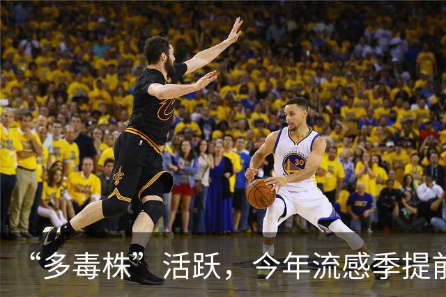 “多毒株”活跃，今年流感季提前；“得了甲流还可能再得乙流”，医生提醒