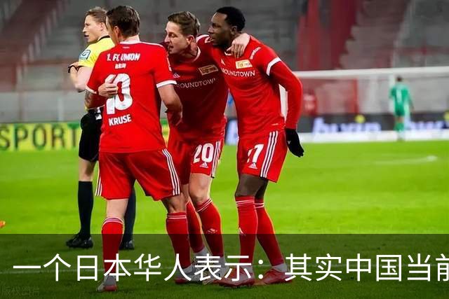 一个日本华人表示：其实中国当前的生活水平，相当于日本80年代