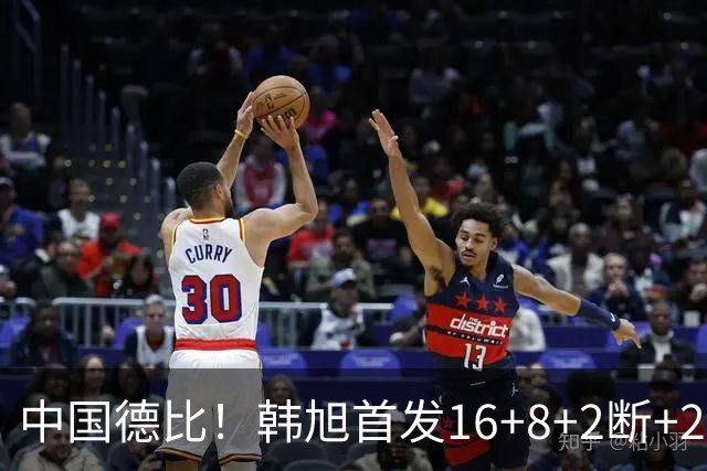 中国德比！韩旭首发16+8+2断+2帽 王思雨11+2+2+2断 毒液胜飞人