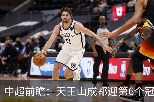 中超前瞻：天王山成都迎第6个冠军点 三镇恐难演奇迹