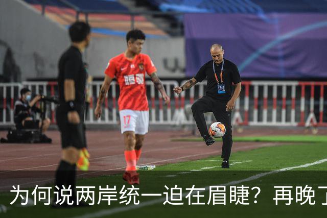 为何说两岸统一迫在眉睫？再晚了台湾就"新加坡化"，等不及了！