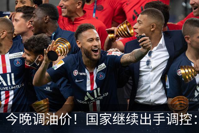 今晚调油价！国家继续出手调控：加满一箱将多花14元