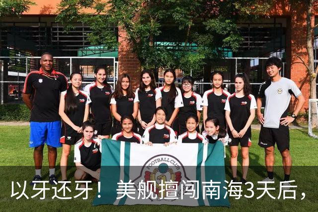 以牙还牙！美舰擅闯南海3天后，辽宁舰驶入苏禄海，环菲律宾半圈