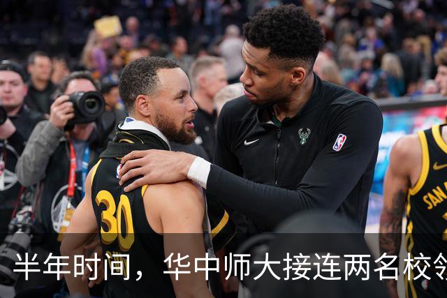 半年时间，华中师大接连两名校领导落马，但二人履历大不相同