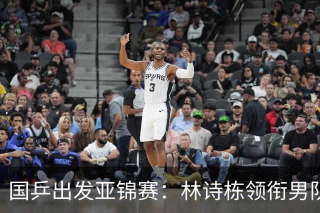 国乒出发亚锦赛：林诗栋领衔男队，蒯曼亮相机场笑得很开心