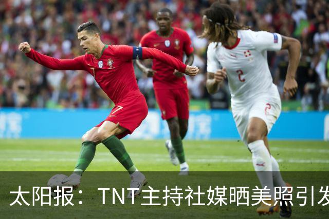 太阳报：TNT主持社媒晒美照引发称赞，伴侣是蒂华纳俱乐部主席