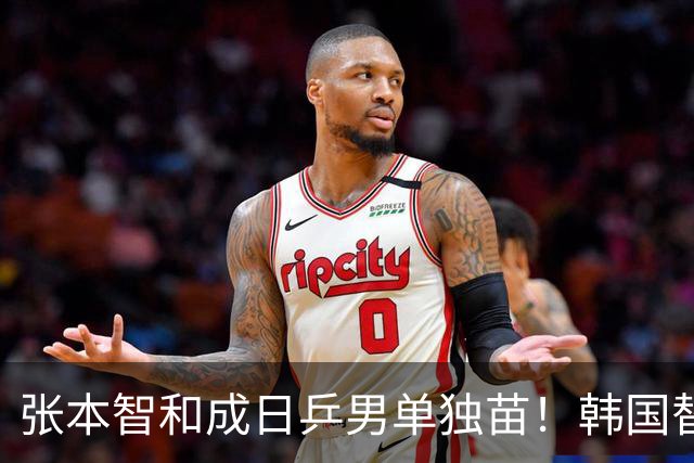 张本智和成日乒男单独苗！韩国替补打出新高度，周启豪从3-1到0-3