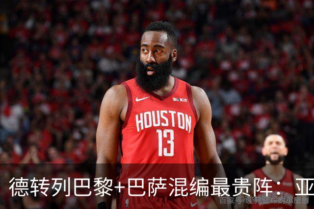 德转列巴黎+巴萨混编最贵阵：亚马尔领衔，巴黎7人入围