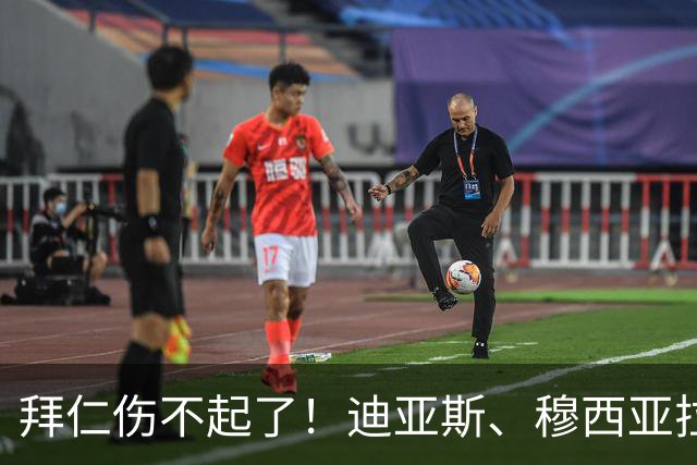 拜仁伤不起了！迪亚斯、穆西亚拉伤缺，赛巴里、格纳布里伤退