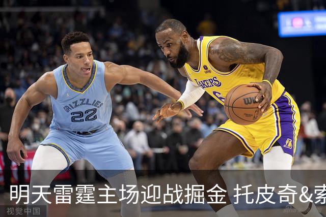 明天雷霆主场迎战掘金 托皮奇&索伯缺席比赛