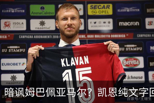 暗讽姆巴佩亚马尔？凯恩纯文字回应捧杯：埋头苦干 成绩会为你发声