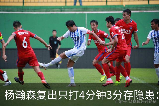 杨瀚森复出只打4分钟3分存隐患：成中锋轮换末位 换队或是上上策