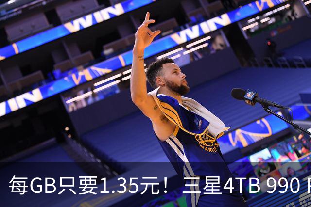 每GB只要1.35元！三星4TB 990 Pro固态大跳水：降至5380元