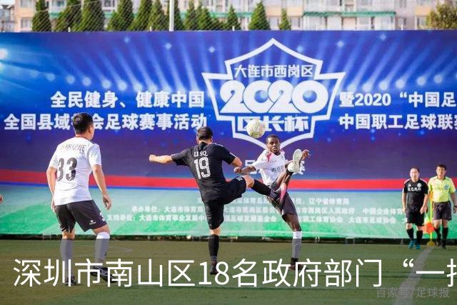深圳市南山区18名政府部门“一把手”获任命