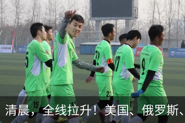 清晨，全线拉升！美国、俄罗斯、乌克兰，传来大消息！