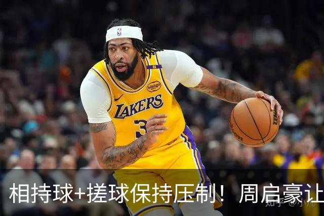 相持球+搓球保持压制！周启豪让二追三逆转吴晙诚晋级16强！