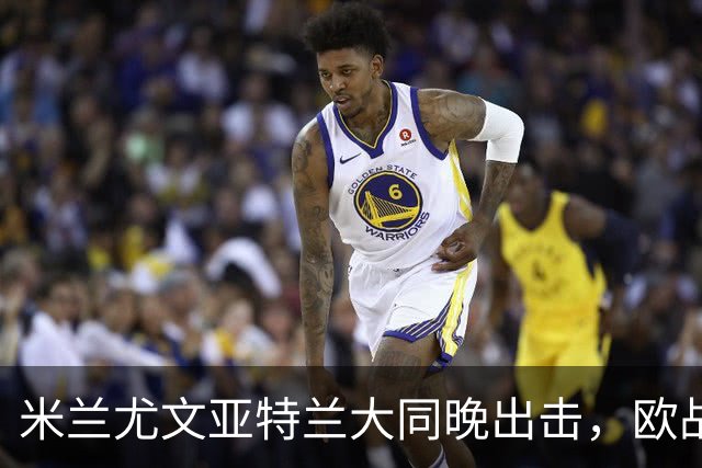 米兰尤文亚特兰大同晚出击，欧战三场连轴开打