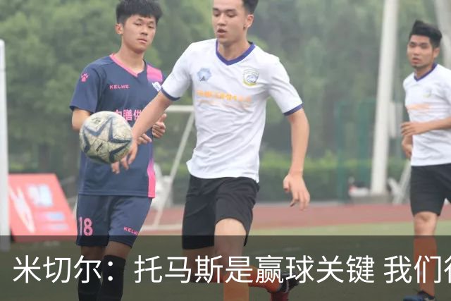 米切尔：托马斯是赢球关键 我们很少会去跟随一个新秀的步伐