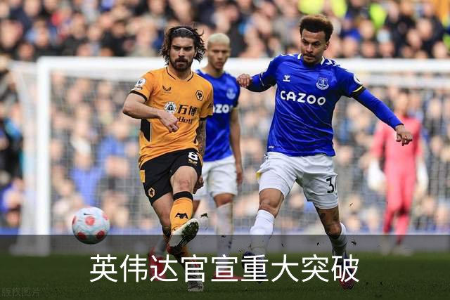 英伟达官宣重大突破