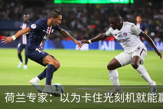 荷兰专家：以为卡住光刻机就能赢，ASML深入中企才发现，实际情况比他们想的糟糕