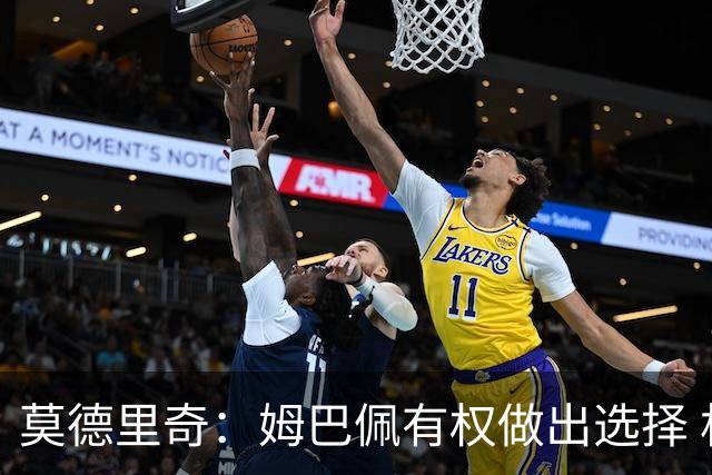 莫德里奇：姆巴佩有权做出选择 相信他会加盟皇马