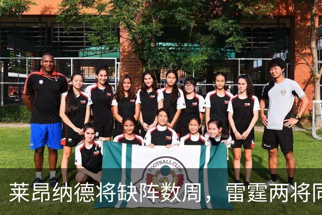 莱昂纳德将缺阵数周，雷霆两将同日进入伤病名单