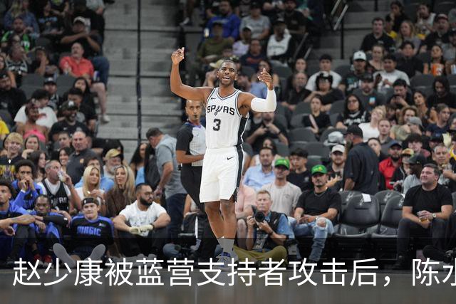 赵少康被蓝营支持者攻击后，陈水扁发声，沈伯洋向中间选民出手了