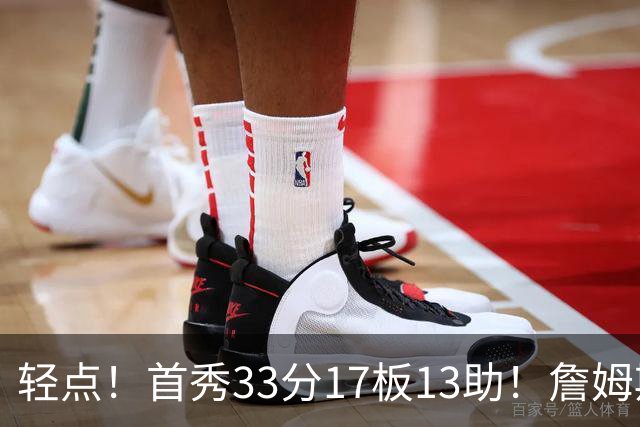 轻点！首秀33分17板13助！詹姆斯布朗打尼克斯，有几手的！