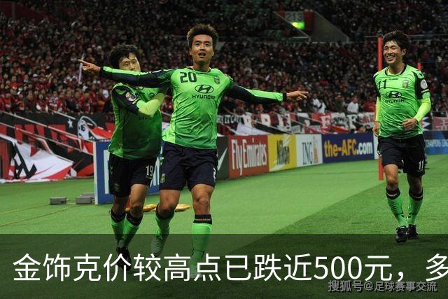 金饰克价较高点已跌近500元，多地水贝市场被挤爆，消费者感叹“买金跟买白菜一样”