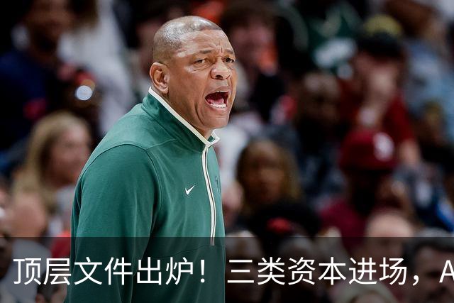 顶层文件出炉！三类资本进场，A股科技股估值要变了？