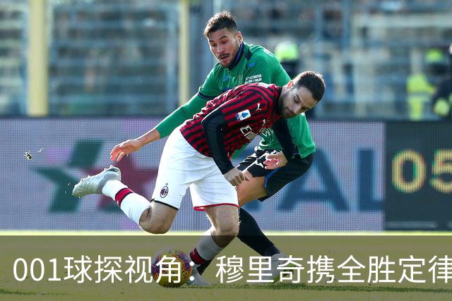 001球探视角：穆里奇携全胜定律先发，格林伍德改打新角色