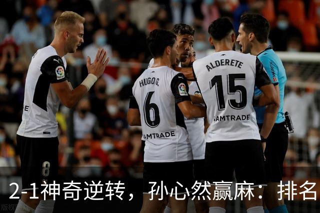 2-1神奇逆转，孙心然赢麻：排名飙升+创个人纪录，冲4强对手如下
