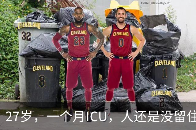 27岁，一个月ICU，人还是没留住