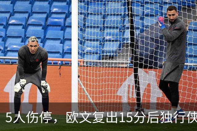 5人伤停，欧文复出15分后独行侠再战步行者