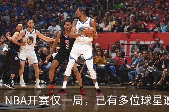 NBA开赛仅一周，已有多位球星遭遇大伤，背后有哪些原因？如何减少运动员的伤病隐患？